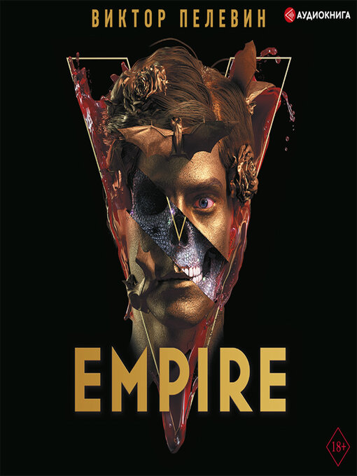 Cover image for book: Empire V / Ампир «В»